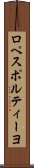 ロペスポルティーヨ Scroll