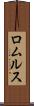 ロムルス Scroll