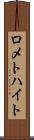 ロメトハイト Scroll