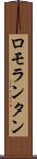 ロモランタン Scroll