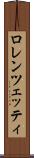 ロレンツェッティ Scroll