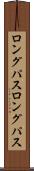 ロングパス Scroll