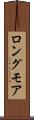 ロングモア Scroll