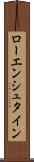 ローエンシュタイン Scroll