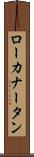 ローカナータン Scroll