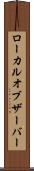 ローカルオブザーバー Scroll