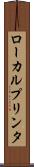 ローカル・プリンタ Scroll