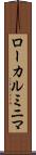 ローカルミニマ Scroll