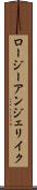 Rosie Angelique Scroll