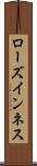 ローズインネス Scroll