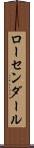 ローセンダール Scroll