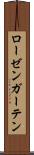ローゼンガーテン Scroll