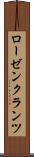 ローゼンクランツ Scroll