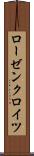 ローゼンクロイツ Scroll