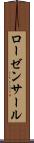 ローゼンサール Scroll