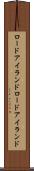 ロードアイランド Scroll