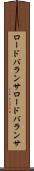 ロードバランサ Scroll