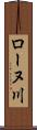 ローヌ川 Scroll