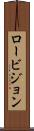 ロービジョン Scroll