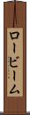 ロービーム Scroll