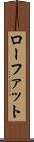 ローファット Scroll