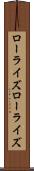 ローライズ Scroll
