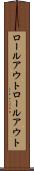 ロールアウト Scroll