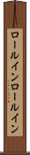 ロールイン Scroll