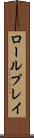 ロールプレイ Scroll