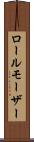 ロールモーザー Scroll