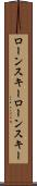 ローンスキー Scroll