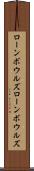 ローンボウルズ Scroll