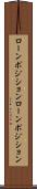 ローンポジション Scroll