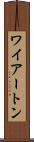 ワイアートン Scroll