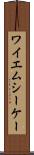 ワイエムシーケー Scroll
