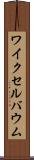 ワイクセルバウム Scroll