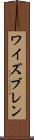 ワイズブレン Scroll