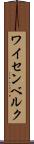 ワイセンベルク Scroll