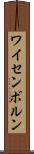 ワイセンボルン Scroll