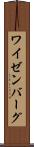 ワイゼンバーグ Scroll