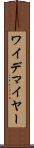 ワイデマイヤー Scroll