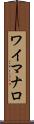 ワイマナロ Scroll