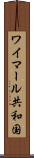 ワイマール共和国 Scroll