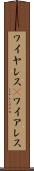 ワイヤレス(P) Scroll