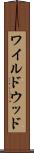 ワイルドウッド Scroll
