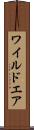 ワイルドエア Scroll