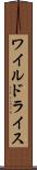 ワイルドライス Scroll