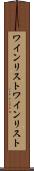 ワインリスト Scroll