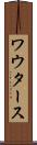 ワウタース Scroll