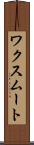 ワクスムート Scroll